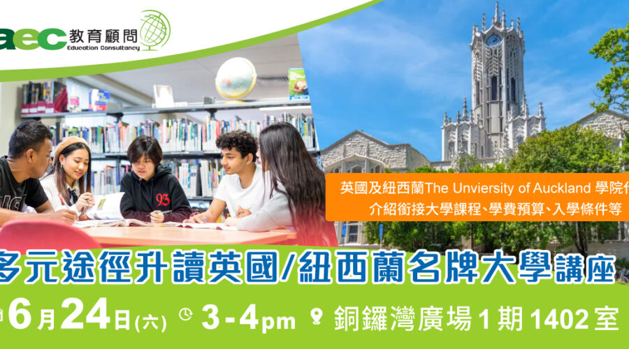 Study in UK and New Zealand seminar
