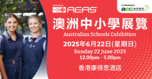 AEAS澳洲精英中小學教育展香港站