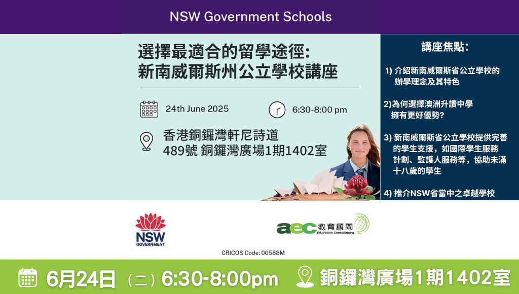 NSW Governments School
